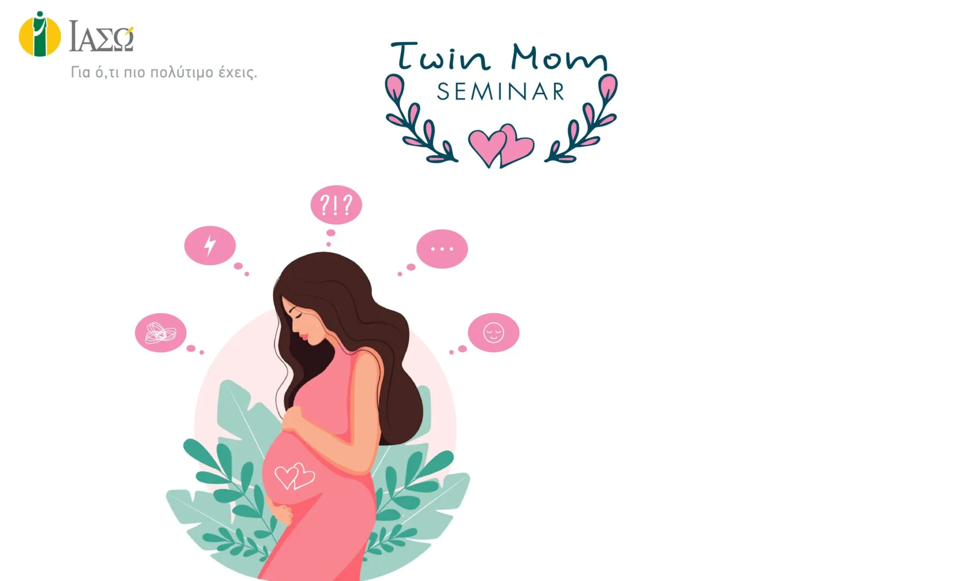 Twin Mοm Seminar στο ΙΑΣΩ Σεμινάριο για μαμάδες που περιμένουν δίδυμα