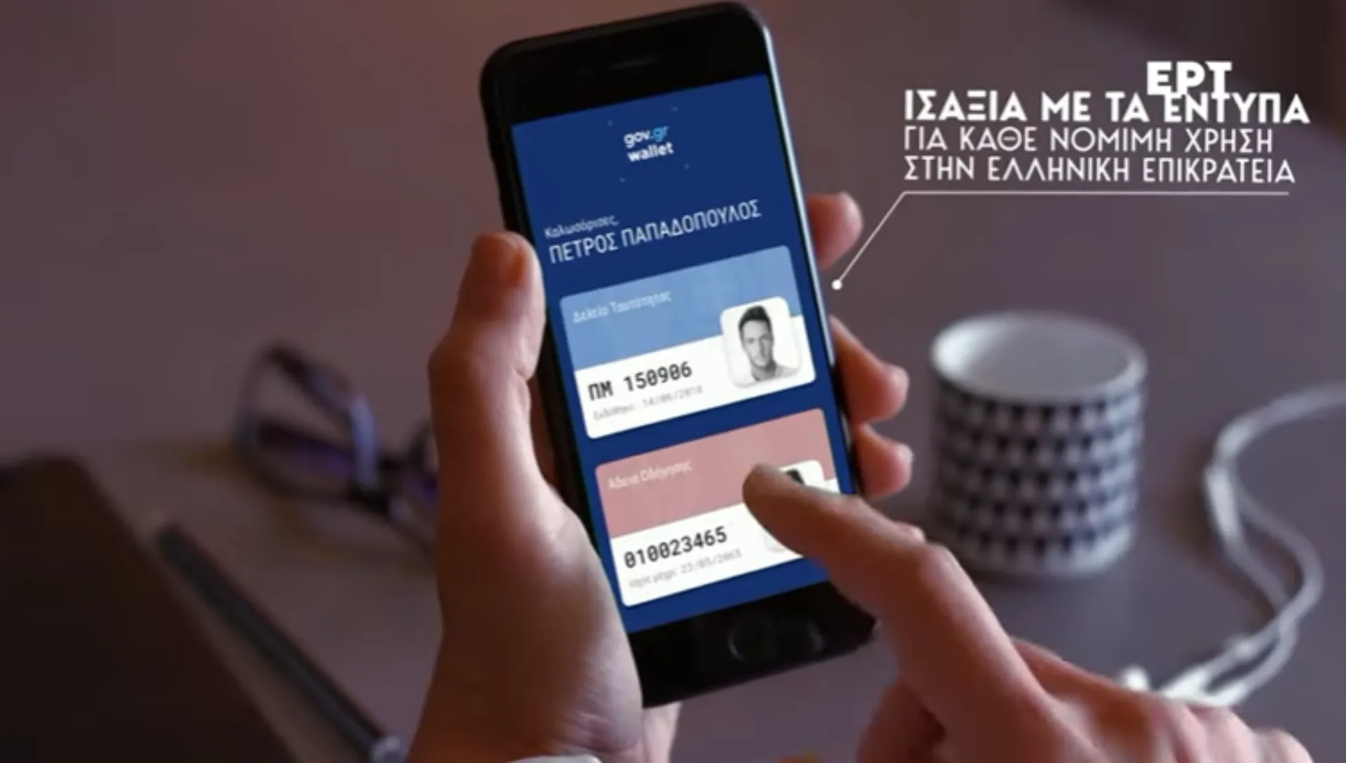 Στο Gov.gr Wallet η ταυτότητα και το δίπλωμα οδήγησης – Τι προβλέπεται για το ασφαλιστήριο