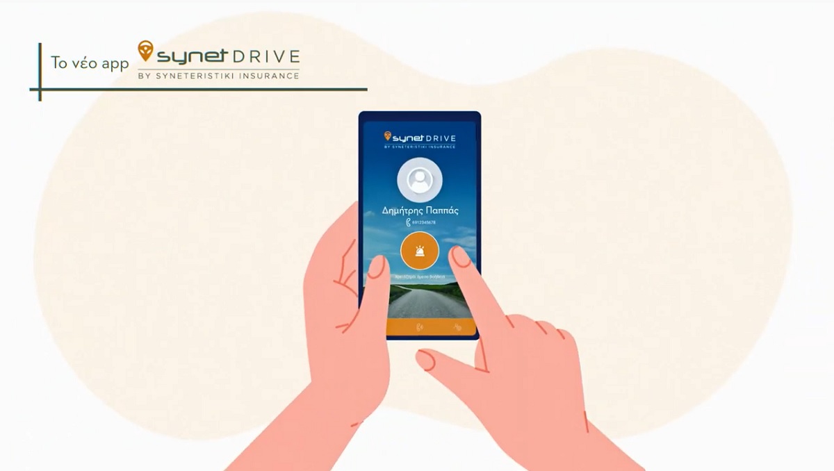 Synet Drive: Το νέο app Οδικής Βοήθειας της Συνεταιριστικής Ασφαλιστικής