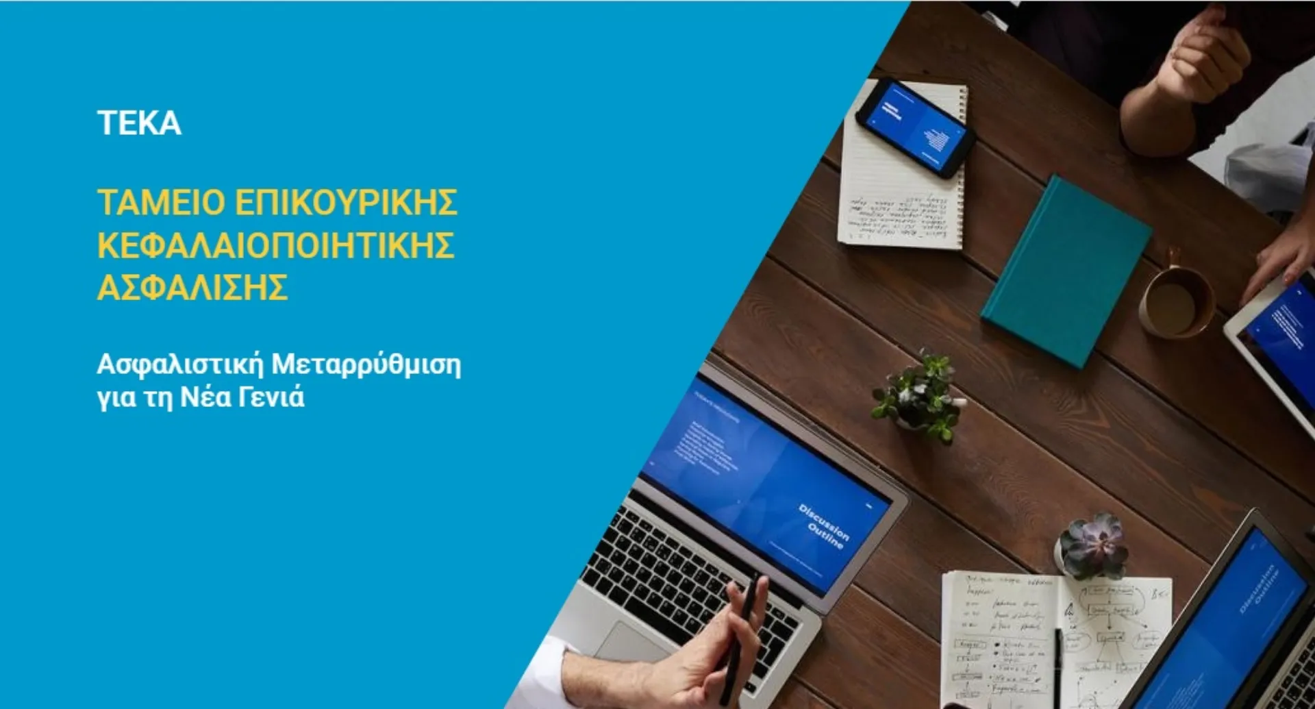 Πρώτος πρόεδρος του ΤΕΚΑ ο  Νικόλαος Τεσσαρομάτης
