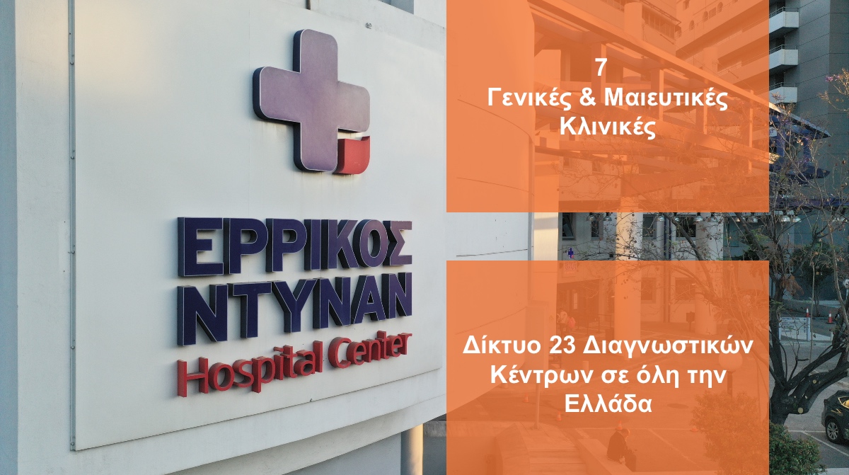 Mega Deal στην υγεία η συγχώνευση Ερρίκος Ντυνάν και Euromedica