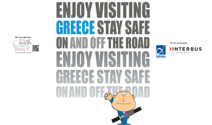 ΙΟΑΣ: «Enjoy Visiting Greece. Stay Safe on and off the Road»