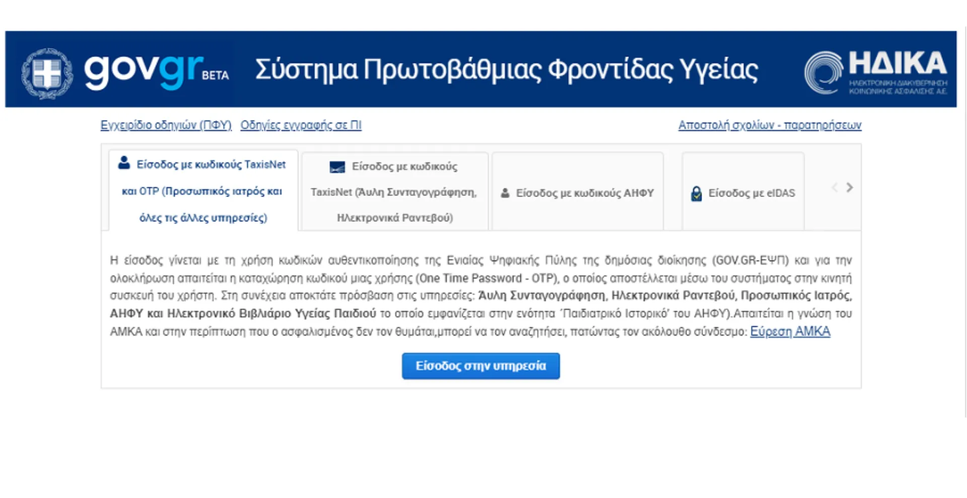 Όλα όσα πρέπει να ξέρετε για τον “προσωπικό γιατρό”