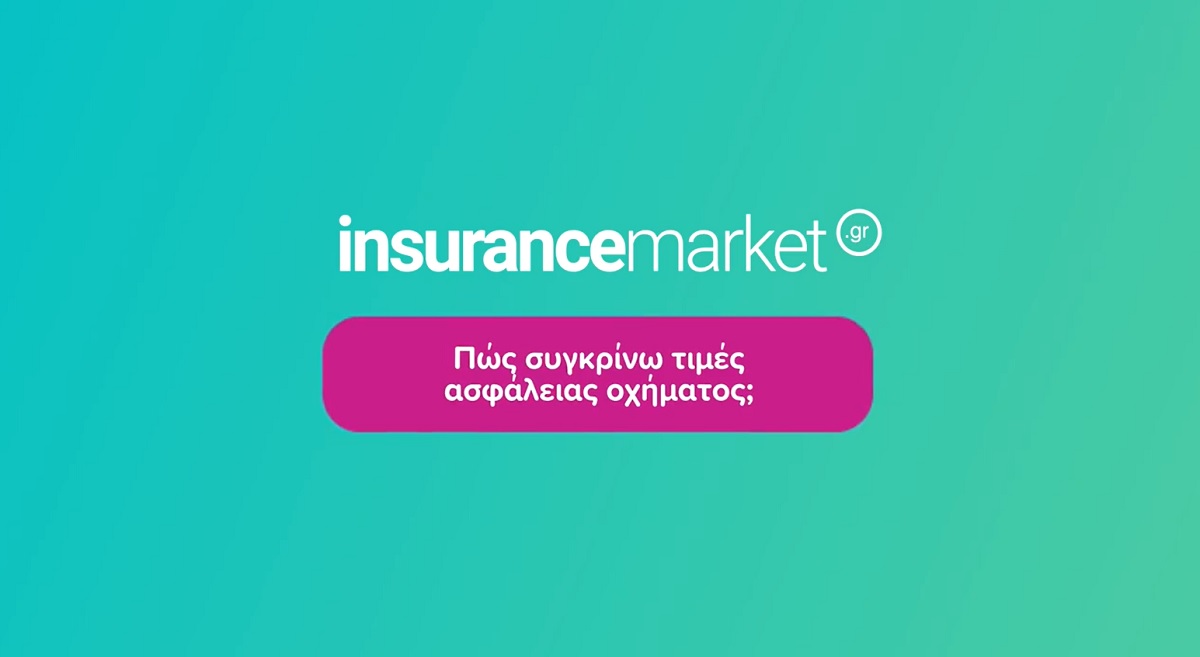 Πώς κάνω σύγκριση ασφαλειών (video)