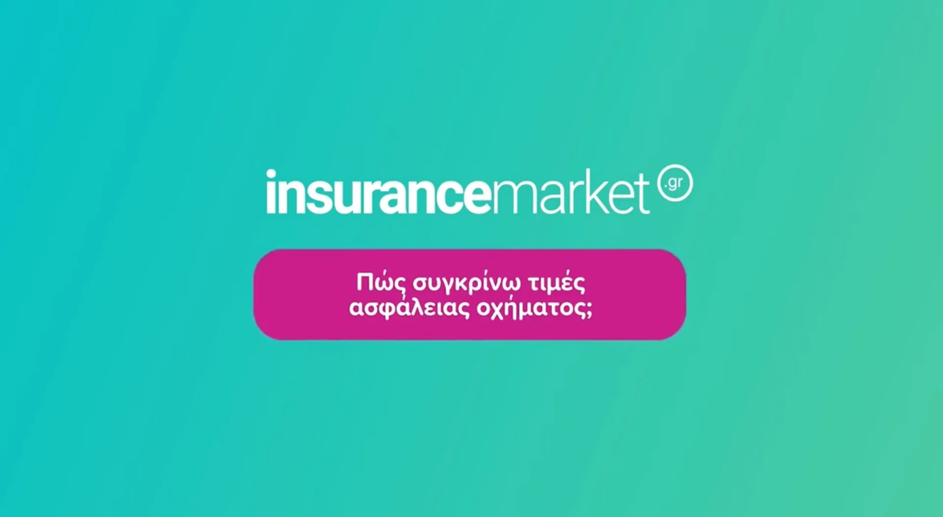Πώς κάνω σύγκριση ασφαλειών (video)