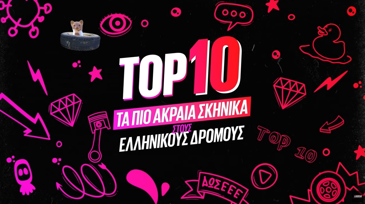 Top 10: Τα πιο ακραία σκηνικά στους ελληνικούς δρόμους (video)