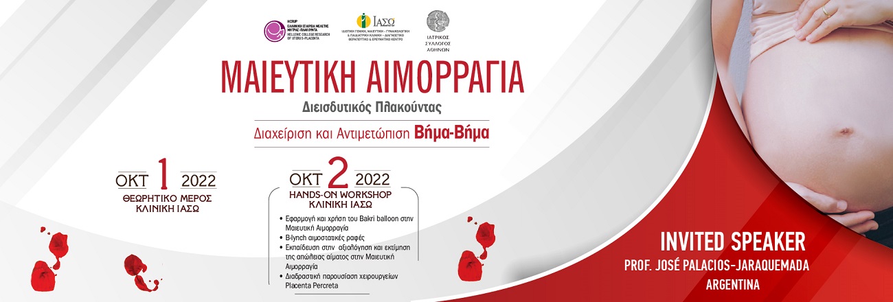 ΙΑΣΩ: Συνέδριο για την Μαιευτική Αιμορραγία και τον Διεισδυτικό Πλακούντα