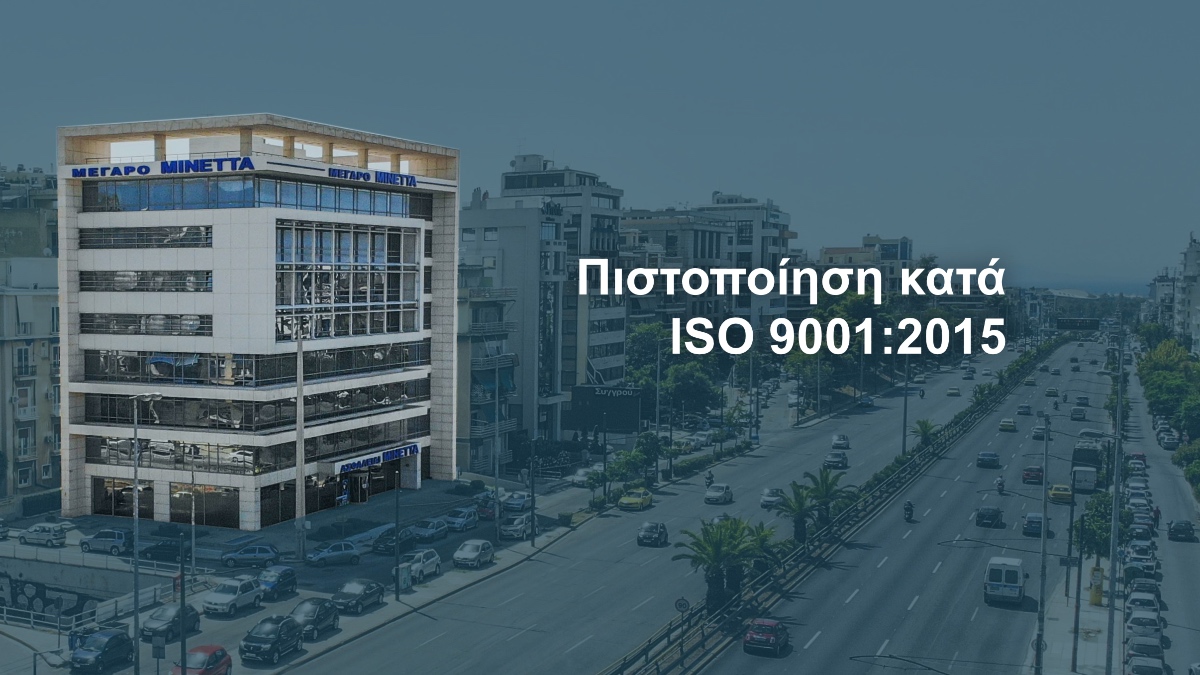 ΜΙΝΕΤΤΑ: Επαναξιολόγηση Συστήματος Διαχείρισης Ποιότητας