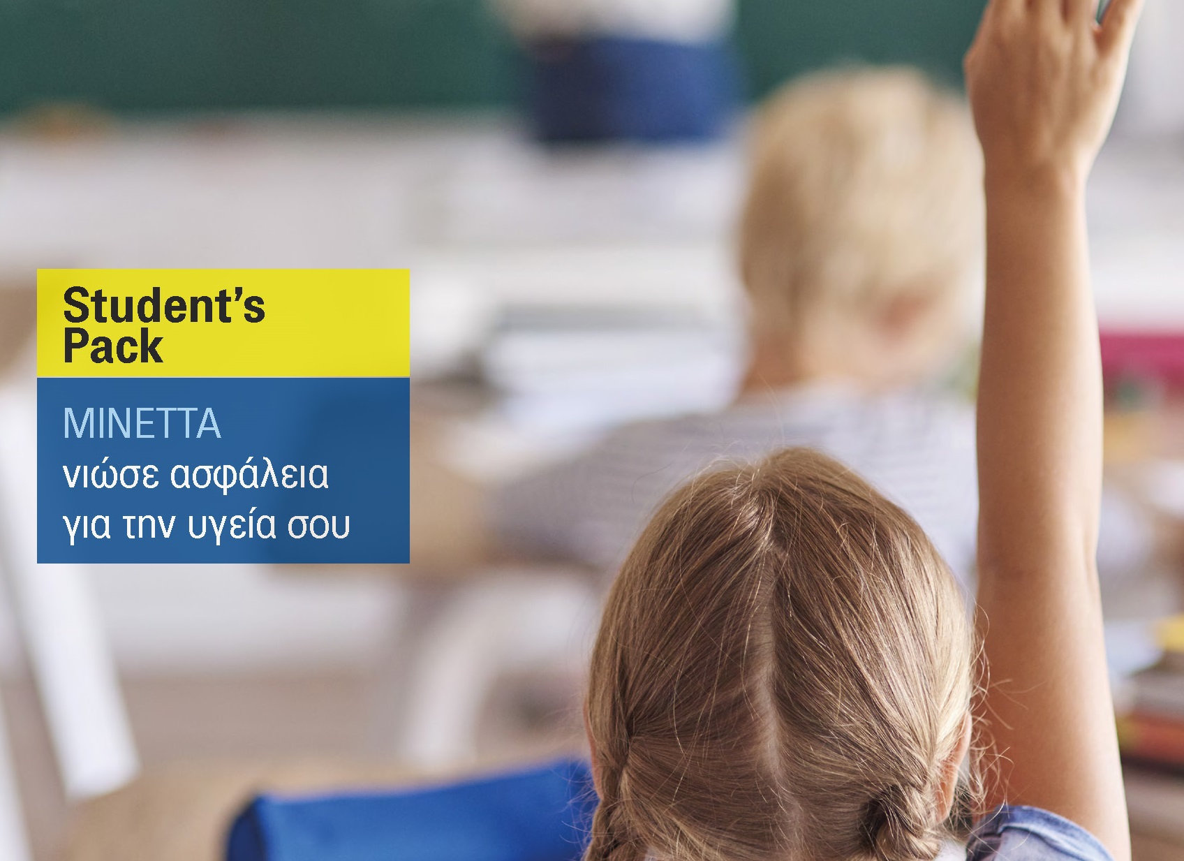 ΜΙΝΕΤΤΑ Athlete’s Pack & Student’s Pack:  Νέα προγράμματα για την ομαδική ασφάλιση αθλητών & μαθητών