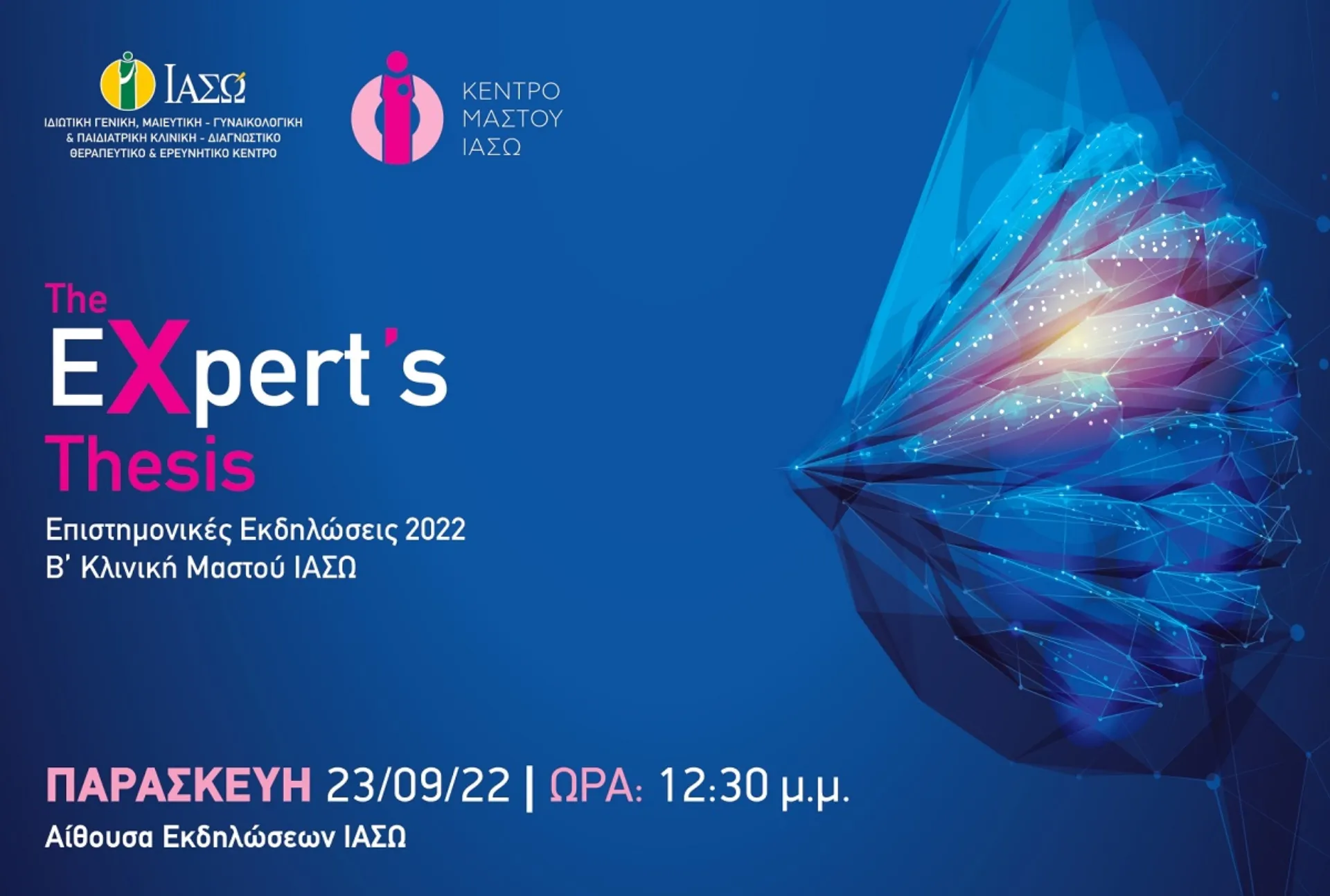 Β’ Κλινική Μαστού ΙΑΣΩ: Σειρά Επιστημονικών Εκδηλώσεων “The Expert’s Thesis”