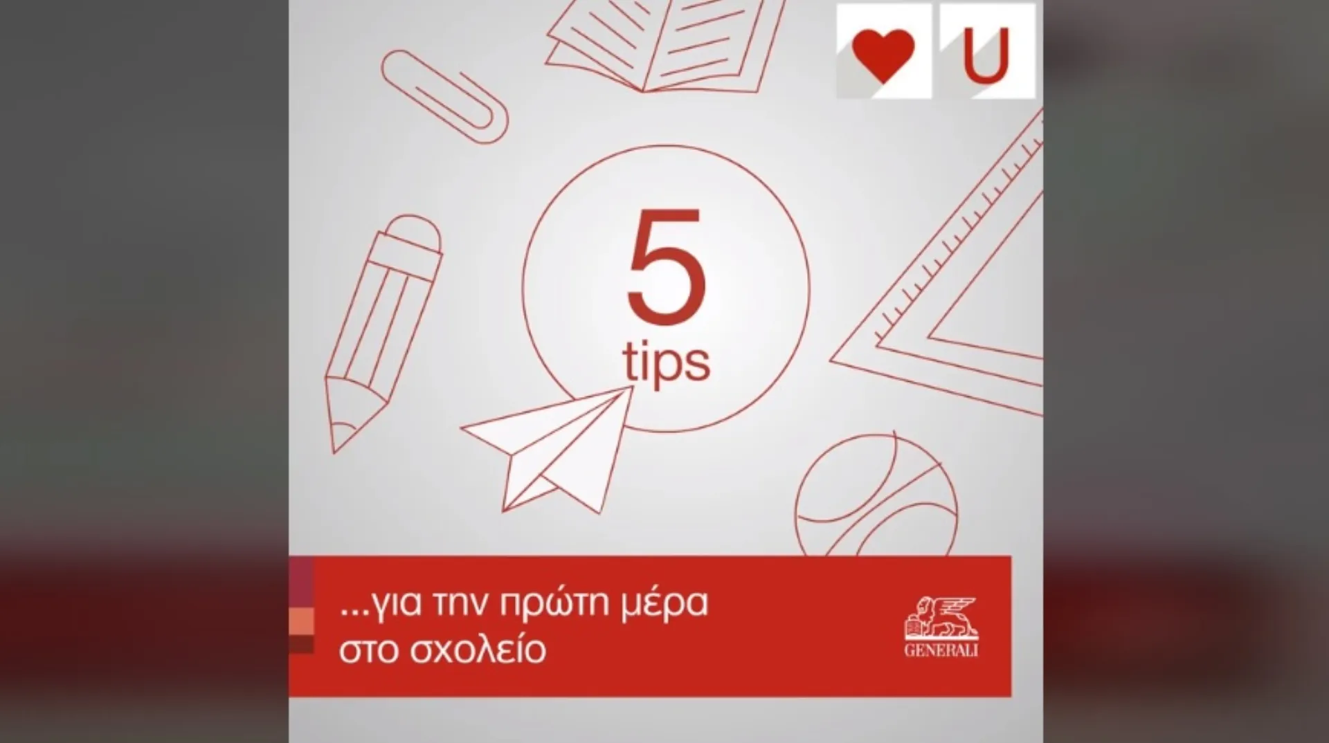 5 Tips για την 1η μέρα στο σχολείο (video)