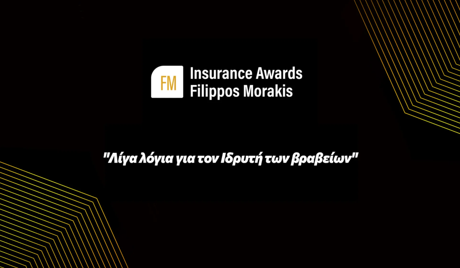 FMIA22: Ποιος ήταν ο Φίλιππος Μωράκης 