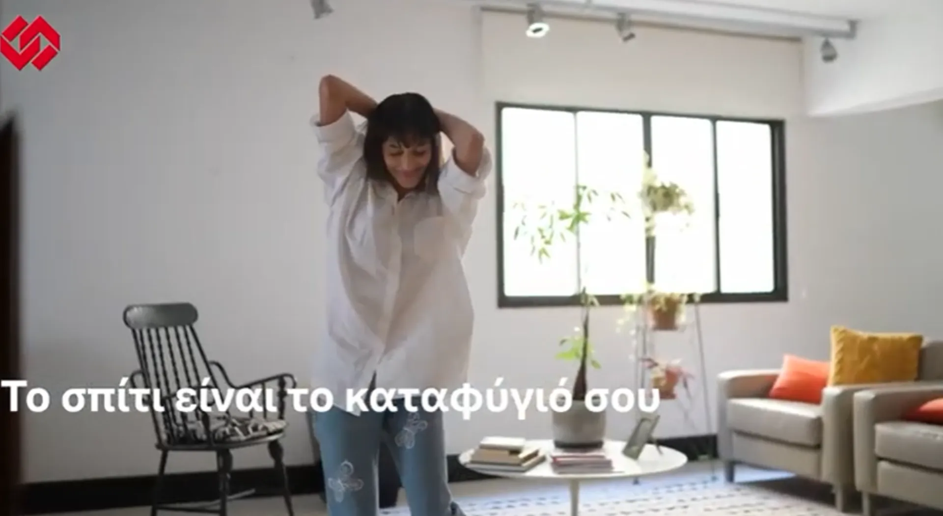 Προστάτευσε ό,τι σε προστατεύει: Interamerican Home (video)