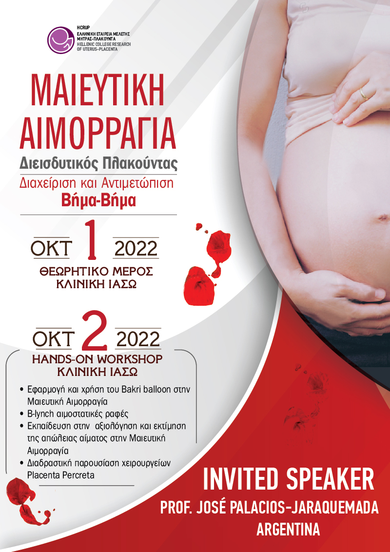 ΑΦΙΣΑ_ΣΥΝΕΔΡΙΟΥ ΜΑΙΕΥΤΙΚΗΣ ΑΙΜΟΡΡΑΓΙΑΣ