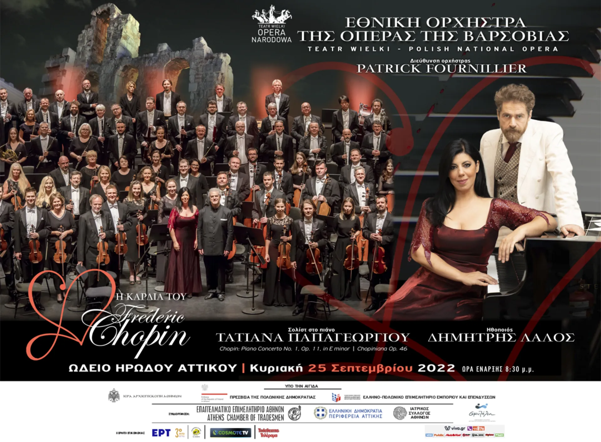 Μεγαλειώδης συναυλία στο Ηρώδειο με συνδιοργανωτή το Ε.Ε.Α.