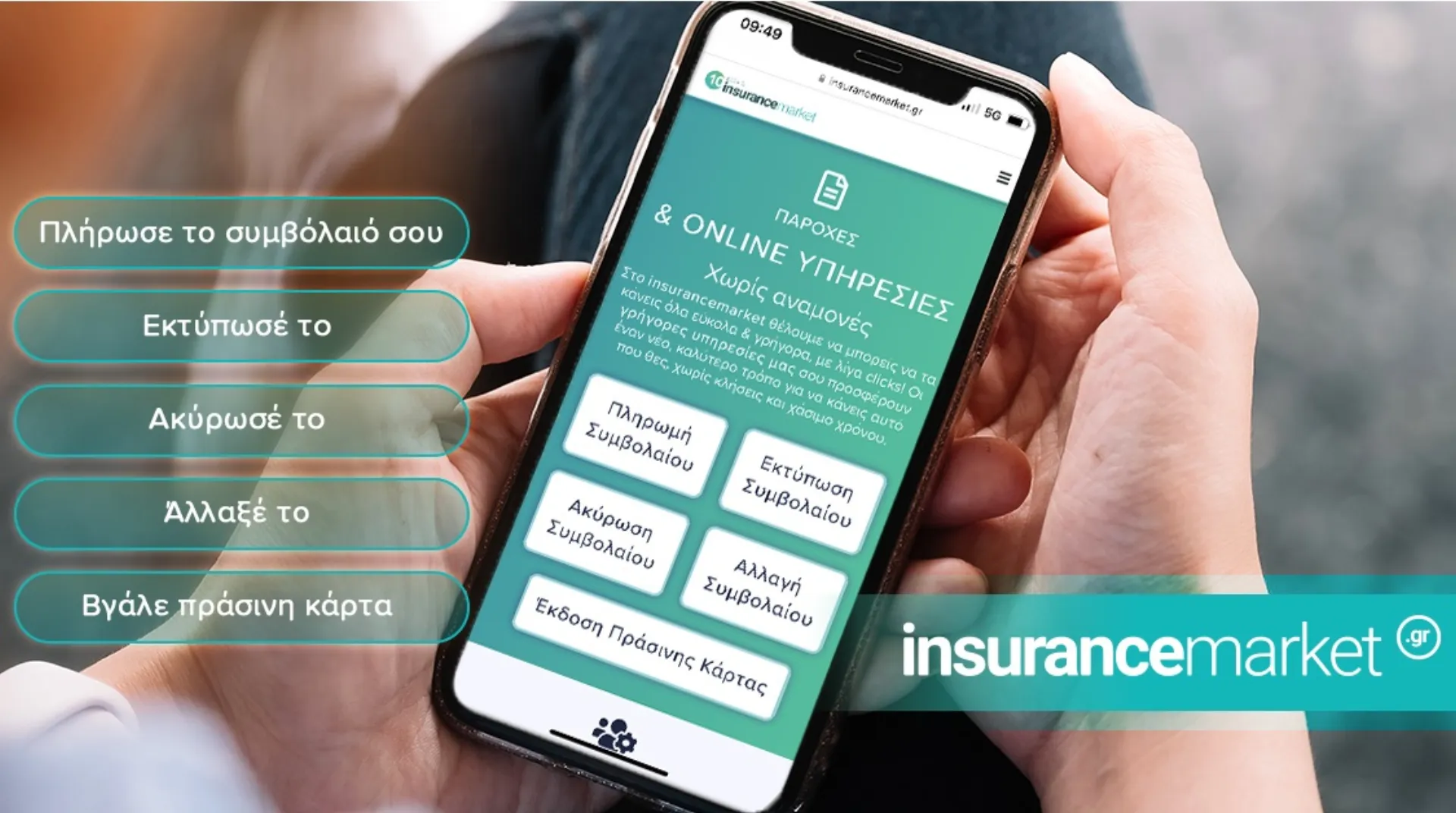 To Insurancemarket.gr ψηφιοποιεί τη Διαχείριση Συμβολαίου