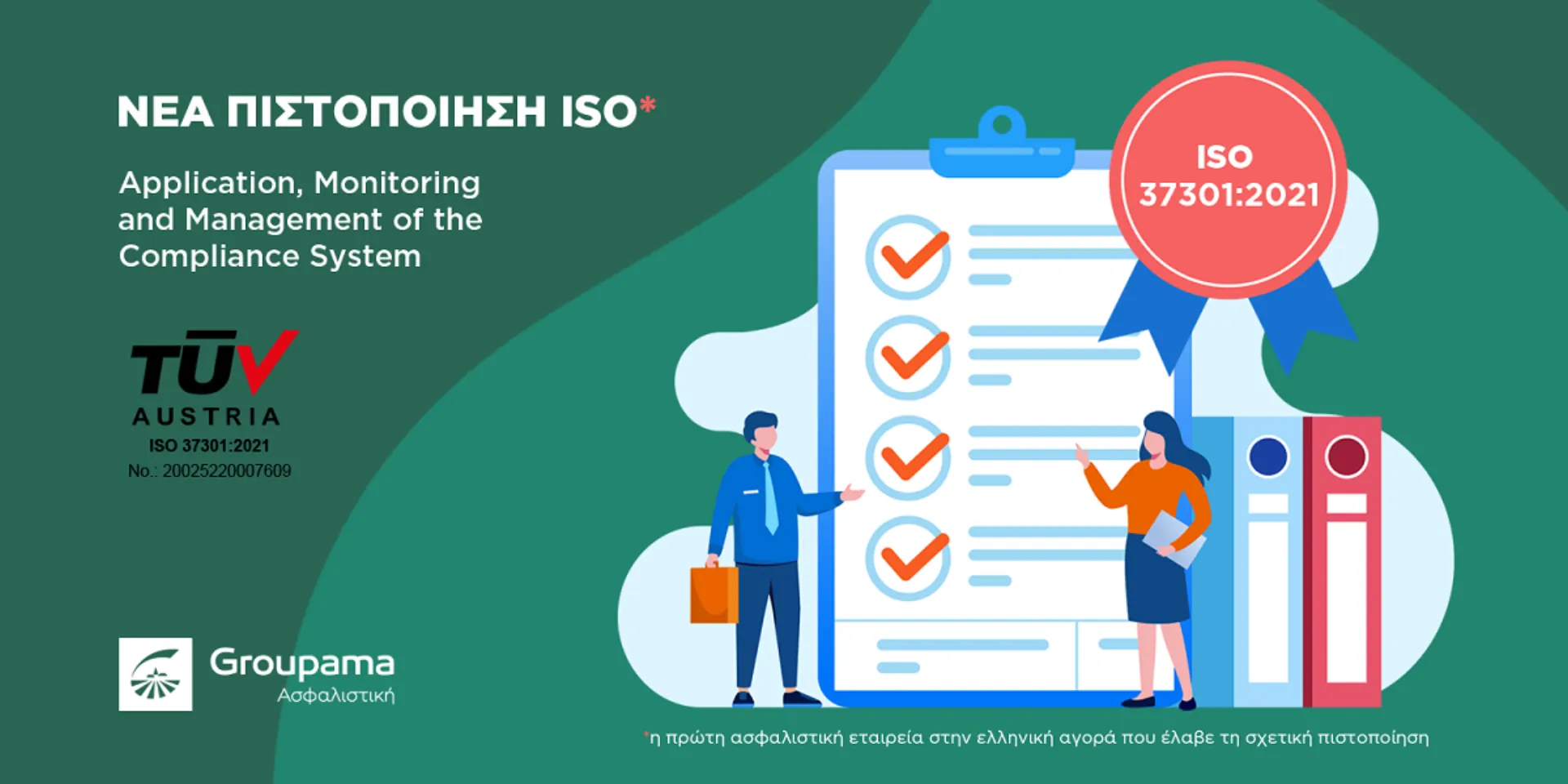 Ακόμα μία νέα Πιστοποίηση ISO για την Groupama Ασφαλιστική