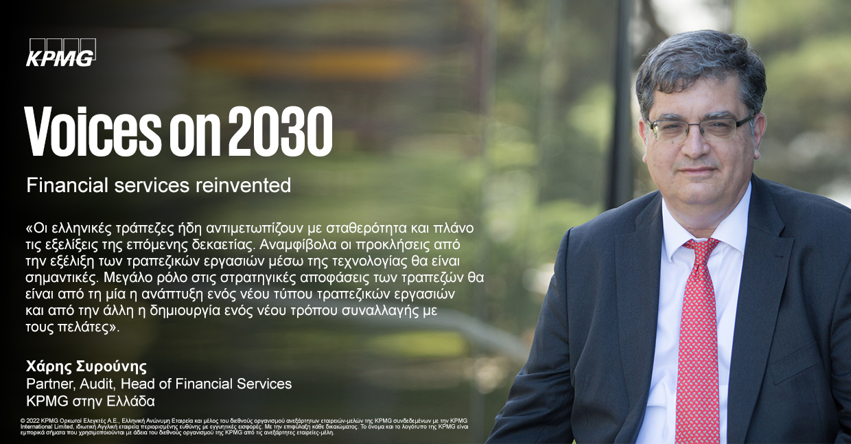 Ο τομέας των χρηματοοικονομικών υπηρεσιών ενώπιον «συστημικών αλλαγών» την επόμενη δεκαετία με την ώθηση των ESG