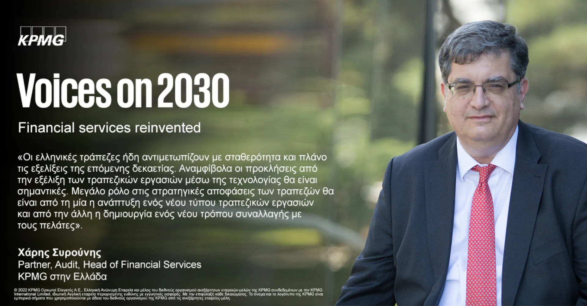 Ο τομέας των χρηματοοικονομικών υπηρεσιών ενώπιον «συστημικών αλλαγών» την επόμενη δεκαετία με την ώθηση των ESG