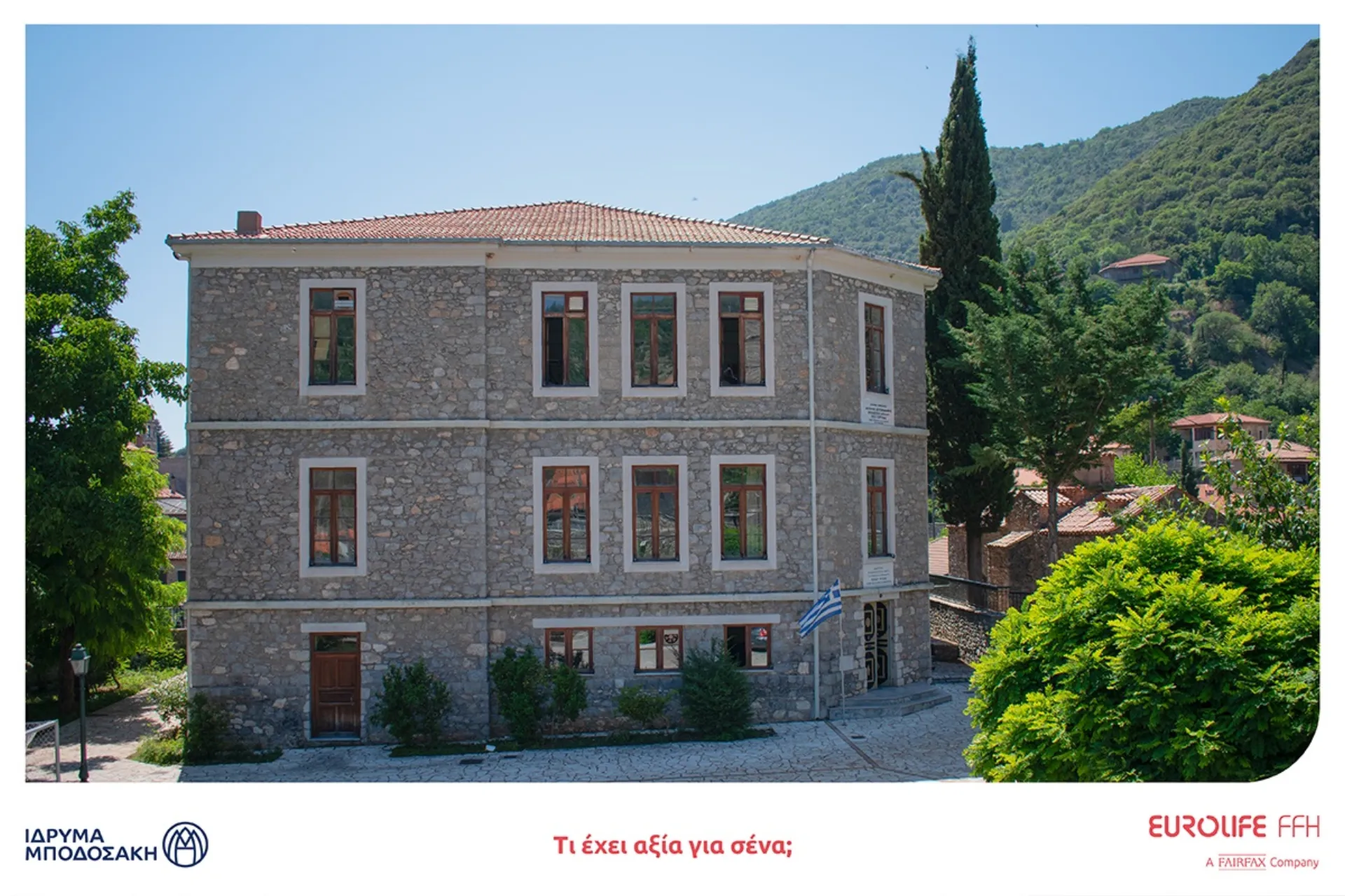 Eurolife FFH: Αξία έχει να δημιουργούμε για εκείνους που δημιουργούν