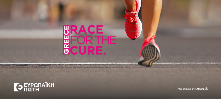 Ευρωπαϊκή Πίστη: Στηρίζει το “Greece Race For The Cure” για 12η χρονιά