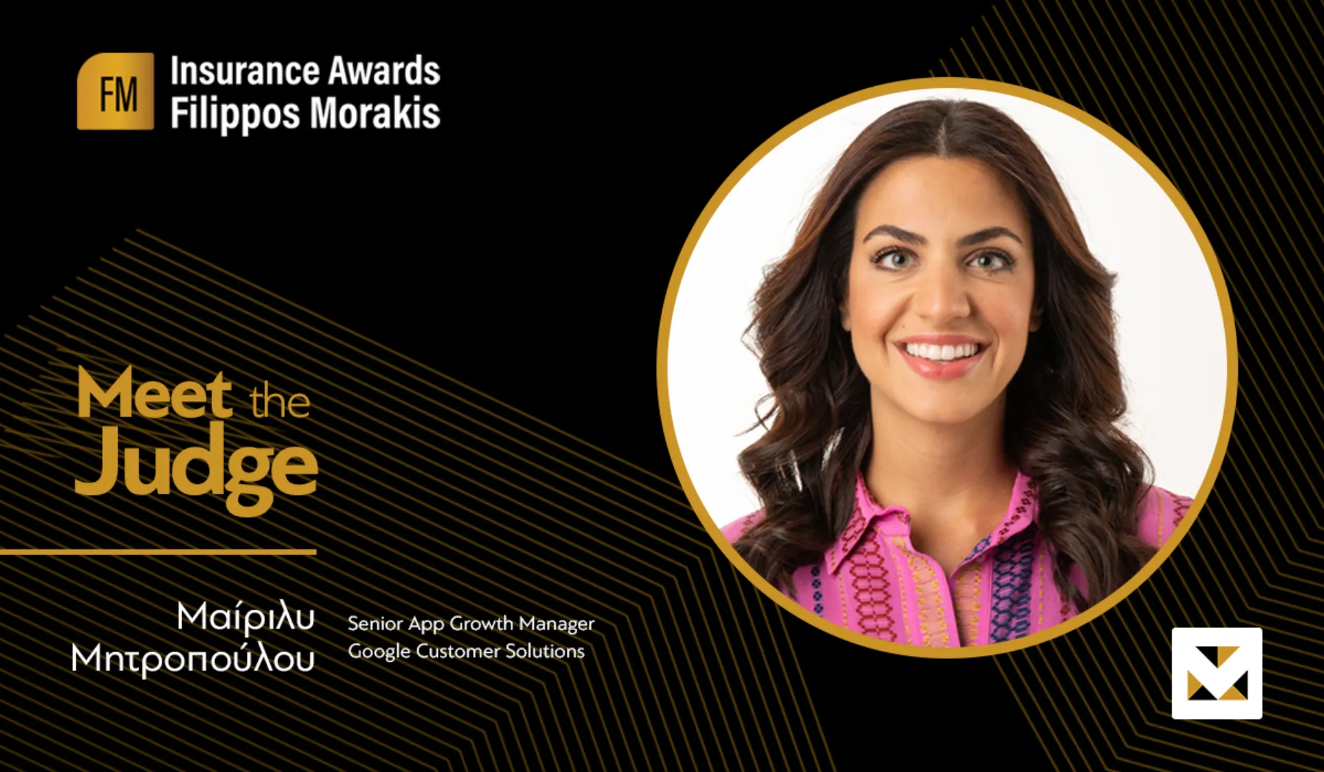 Η Μαίριλυ Μητροπούλου στην Κριτική Επιτροπή των FMIA22