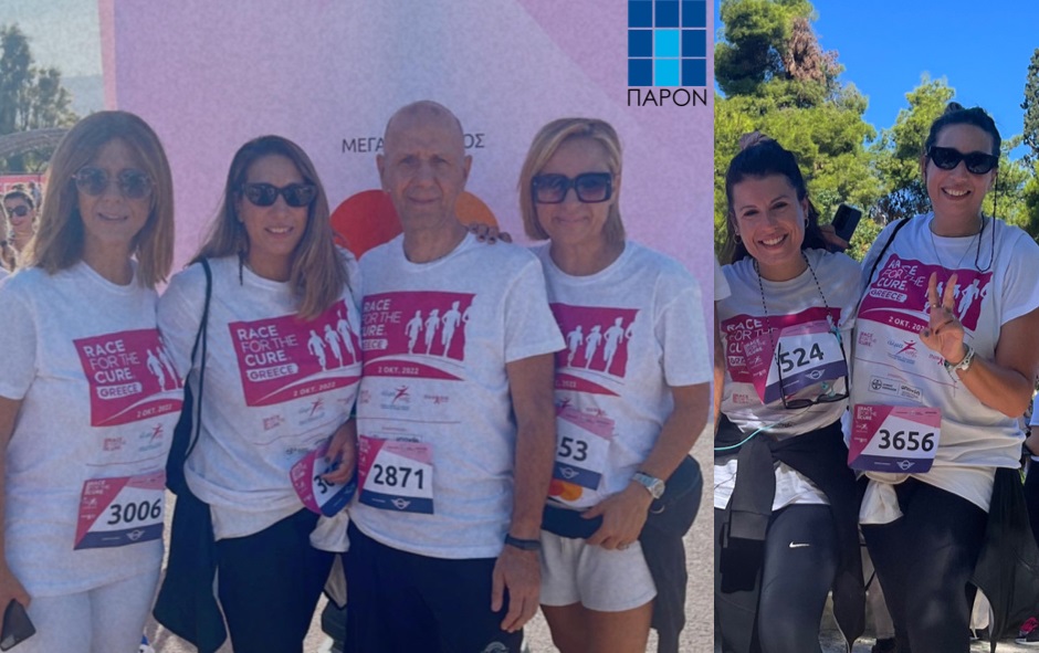 Το ΠΑΡΟΝ συμμετείχε στο Greece Race for the Cure 2022