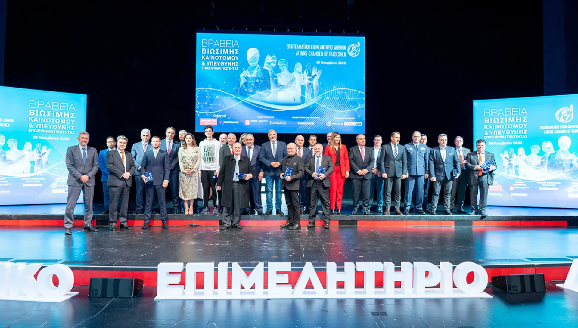 Απονομή των Βραβείων Βιώσιμης, Καινοτόμου & Υπεύθυνης Επιχειρηματικότητας του ΕΕΑ