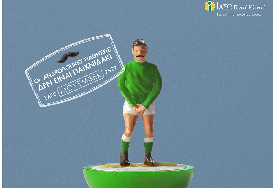 ΙΑΣΩ Γενική Κλινική και Κίνημα Μovember