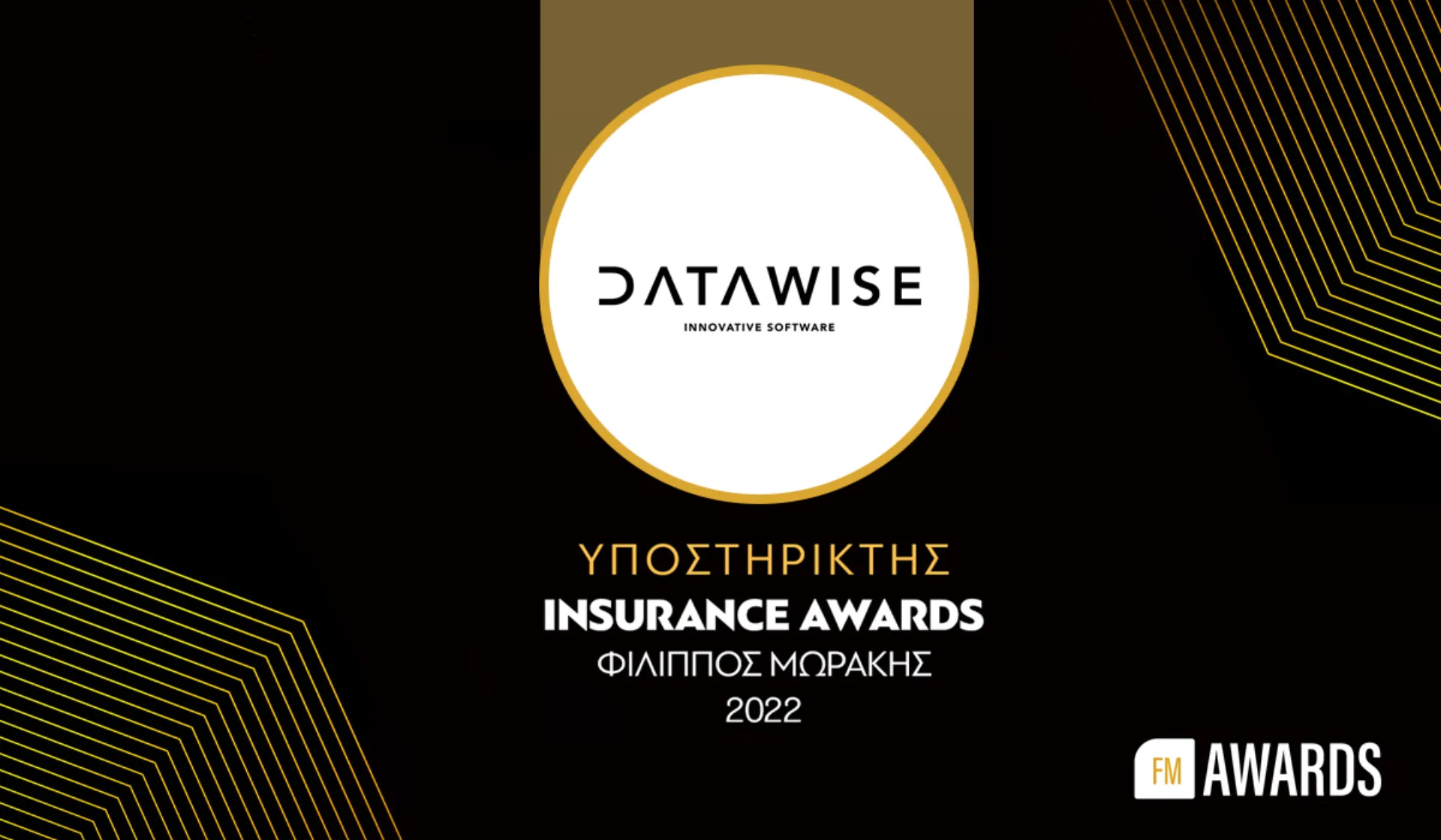 Η DATAWISE υποστηρικτής των Insurance Awards 2022