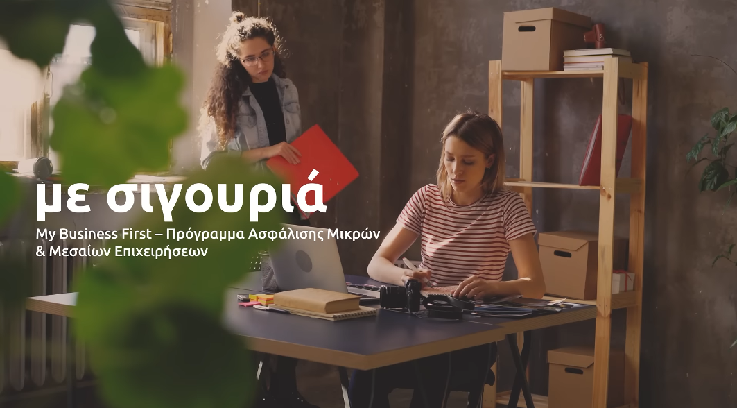 Eurolife FFH: Αξία έχει να βλέπουμε την επιχείρησή σου να μεγαλώνει με ασφάλεια (video)