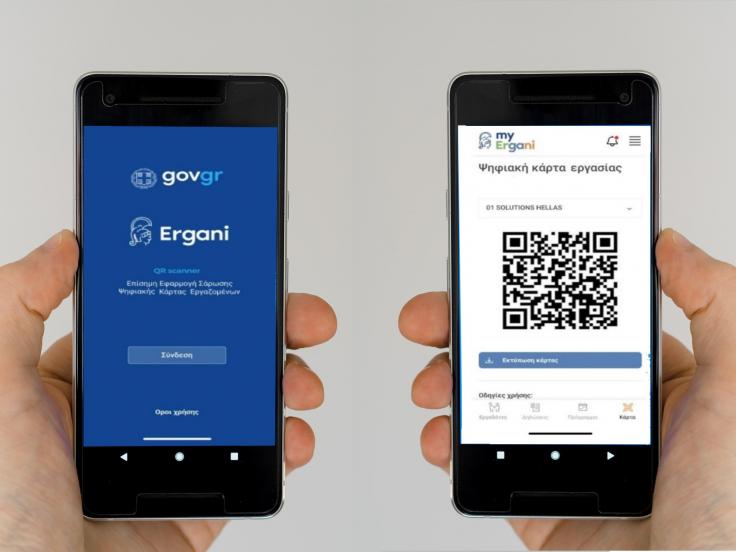 Επεκτείνεται στις ΔΕΚΟ η Ψηφιακή Κάρτα Εργασίας