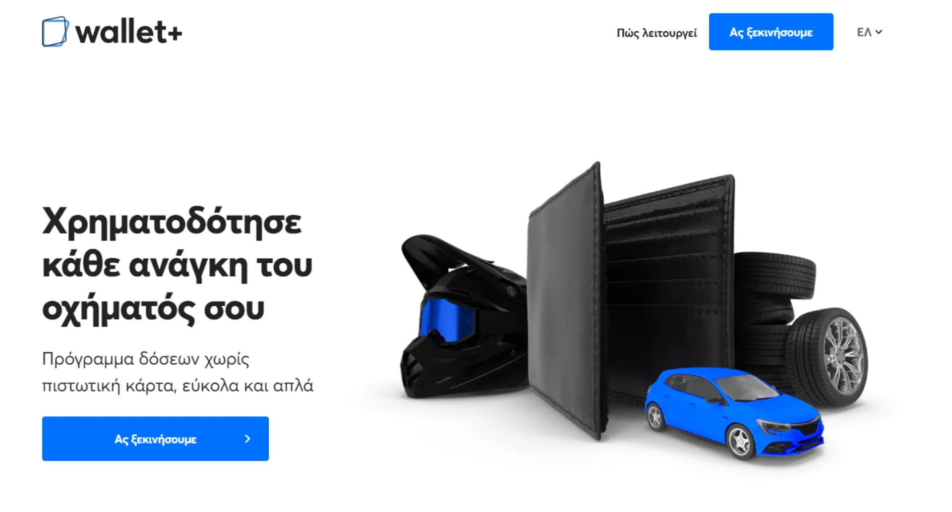 Wallet+: Η νέα πλατφόρμα χρηματοδότησης από την Hellas Direct