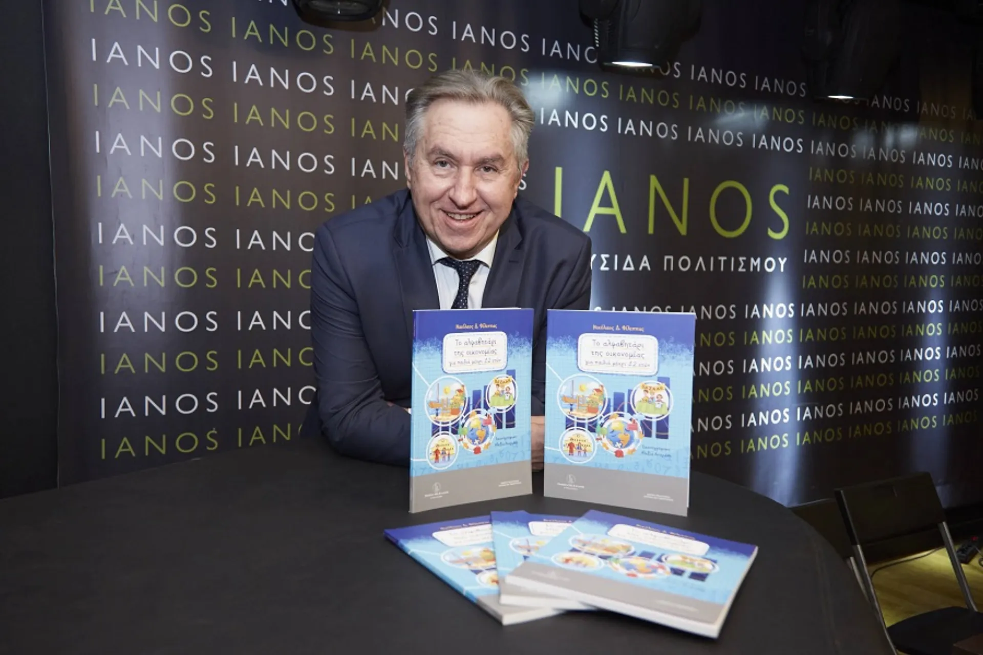 Το Αλφαβητάρι της Οικονομίας για παιδιά μέχρι 12 ετών