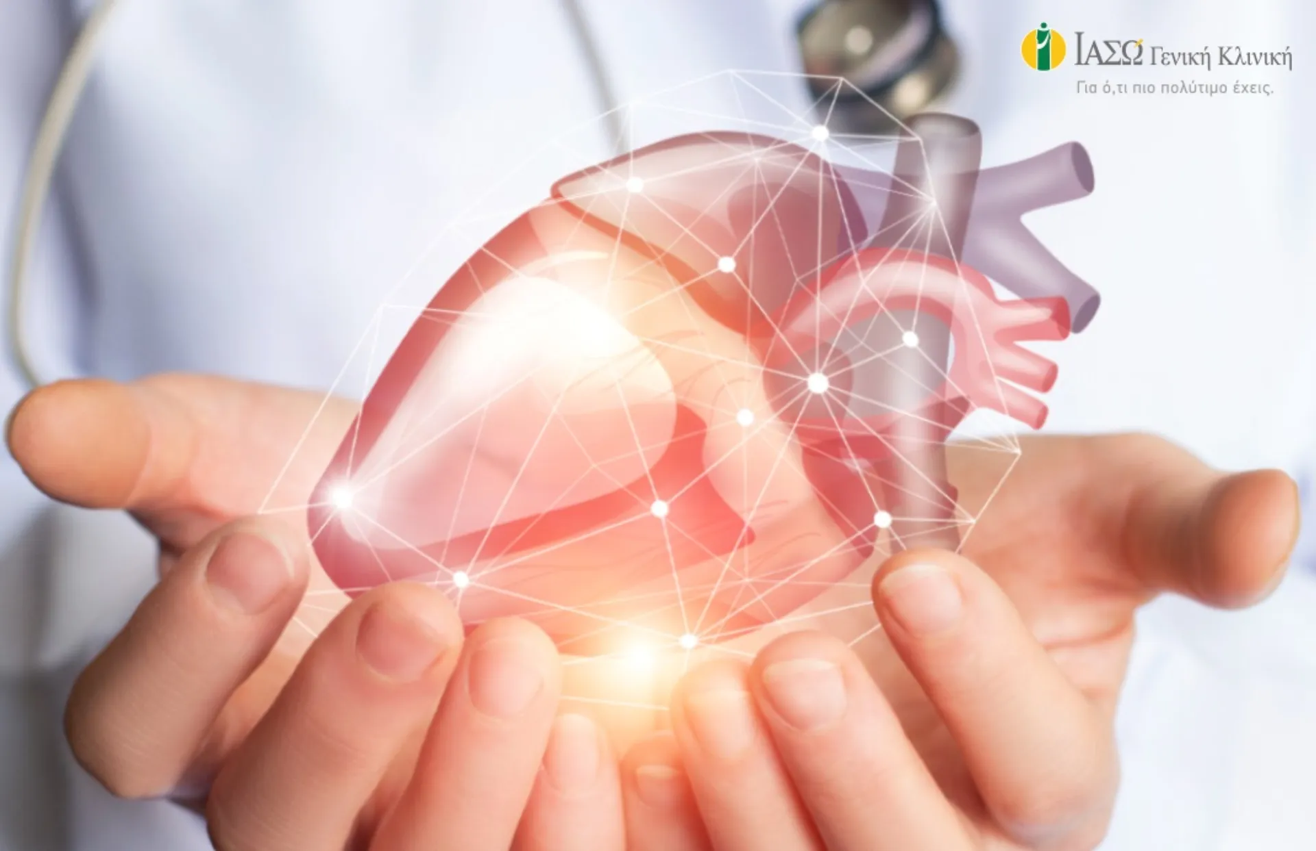 ΙΑΣΩ: Πρωτοποριακή Θεραπεία της Κολπικής Μαρμαρυγής