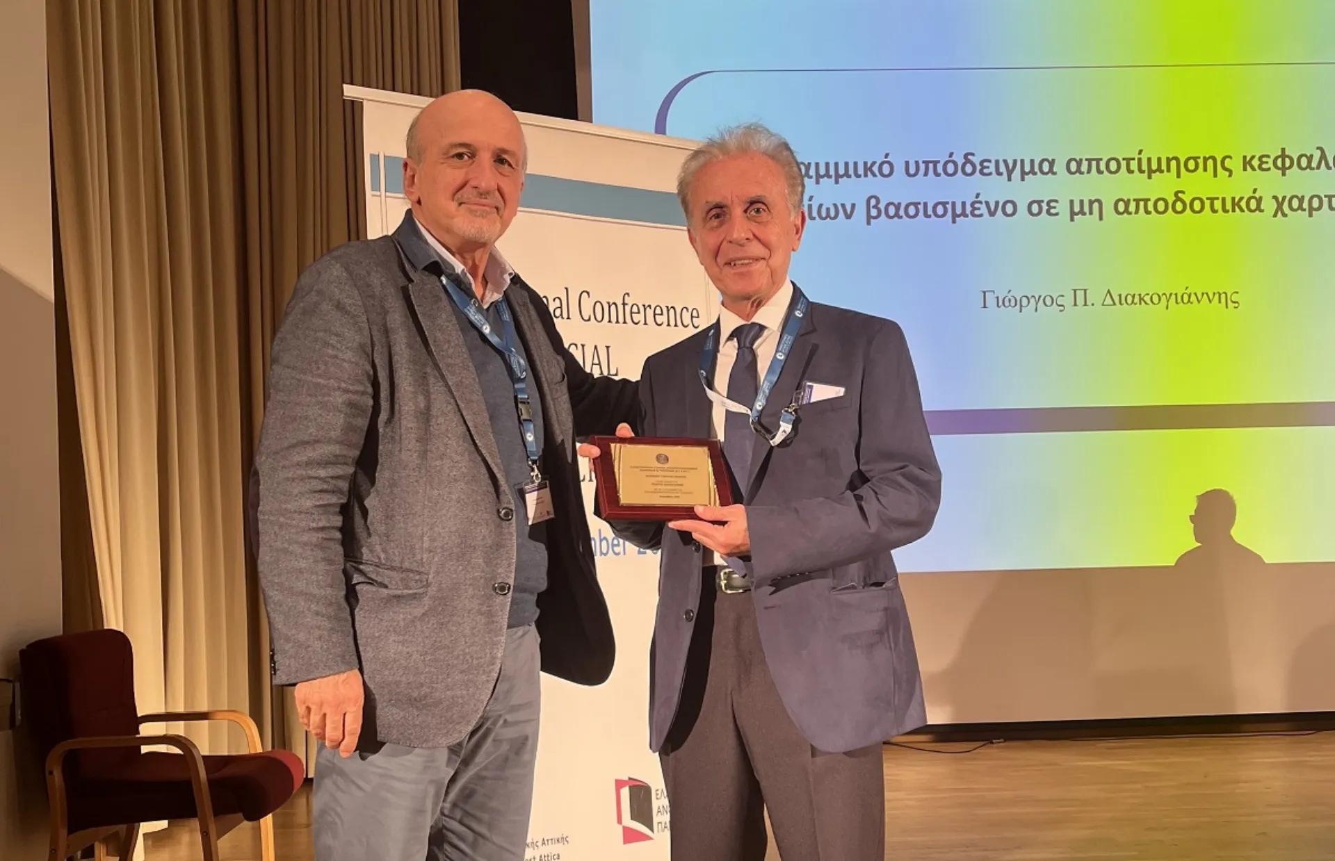 Βράβευση του Ομ. Καθηγητή Γ. Διακογιάννη από την Financial Engineering and Banking Society
