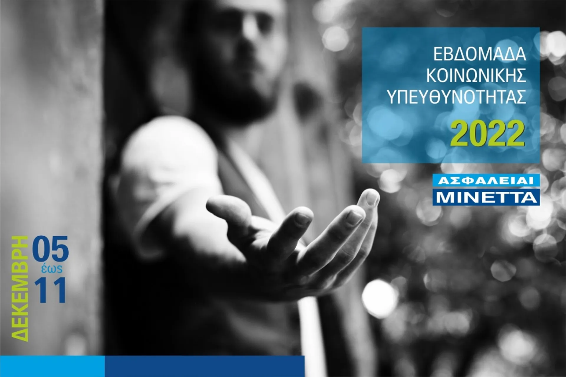 ΜΙΝΕΤΤΑ Ασφαλιστική: Εβδομάδα Κοινωνικής Υπευθυνότητας για 4η συνεχή χρονιά