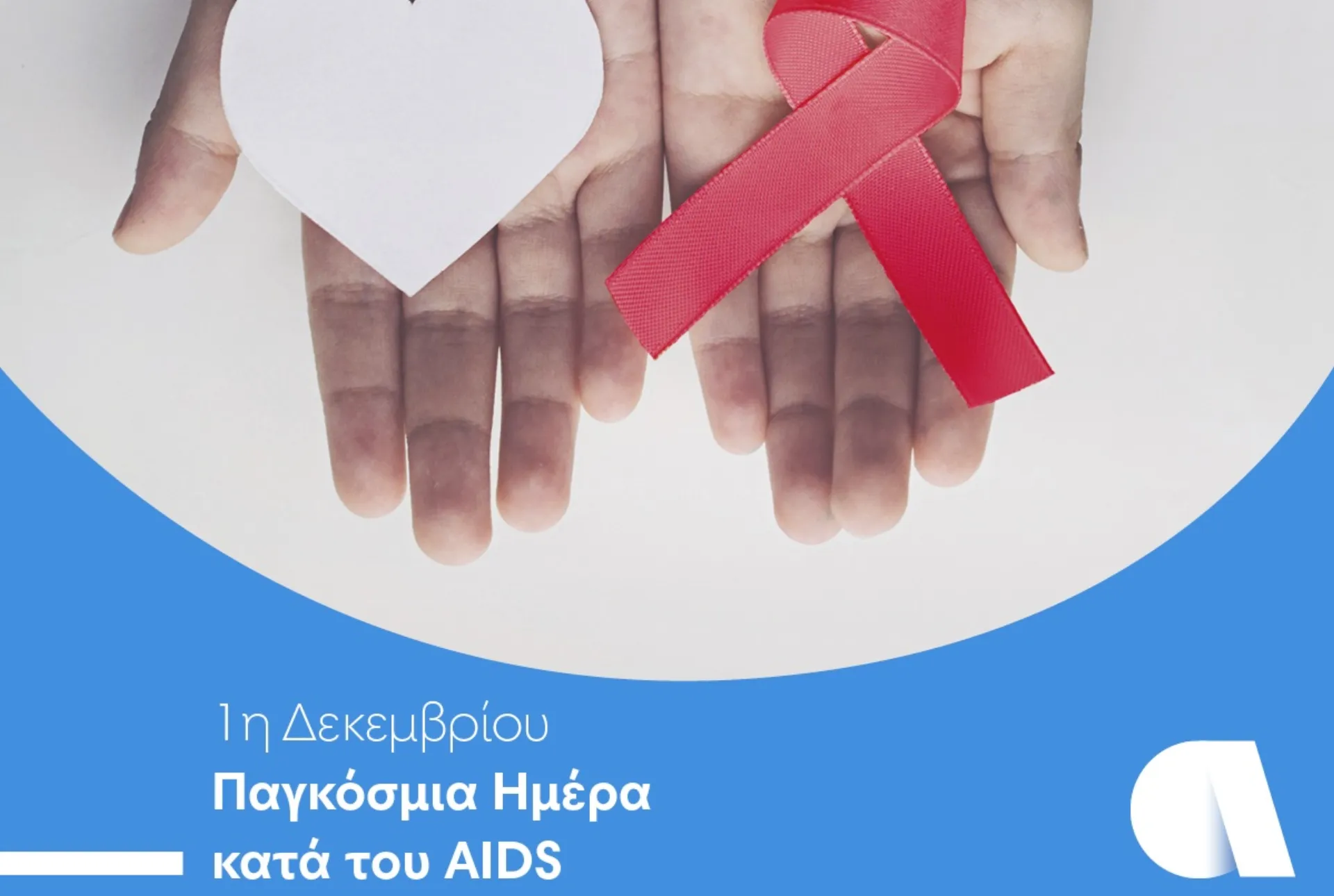 Πλήρες πακέτο εξετάσεων για Σεξουαλικώς Μεταδιδόμενα Νοσήματα από την Affidea