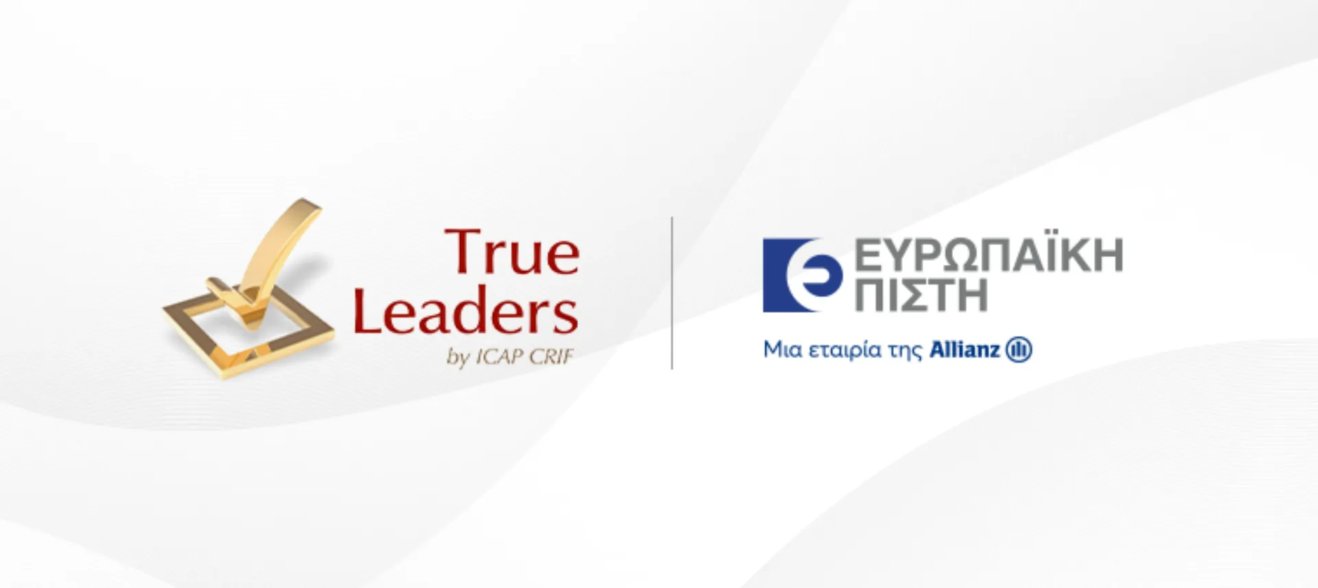 Ευρωπαϊκή Πίστη: “True Leader” εταιρία για 12η συνεχόμενη χρονιά