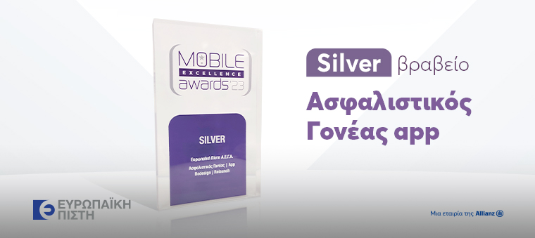 Ευρωπαϊκή Πίστη: Silver Award για το App του προγράμματος Ασφαλιστικός Γονέας στα Mobile Excellence Awards