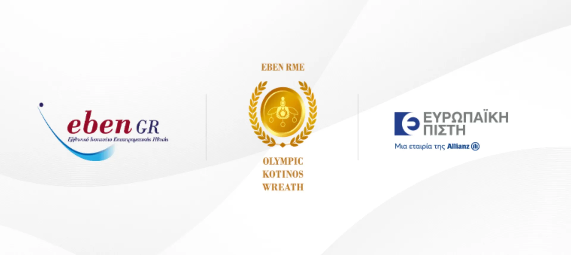 Ευρωπαϊκή Πίστη: Βράβευση από το EBEN για 9η συνεχόμενη χρονιά