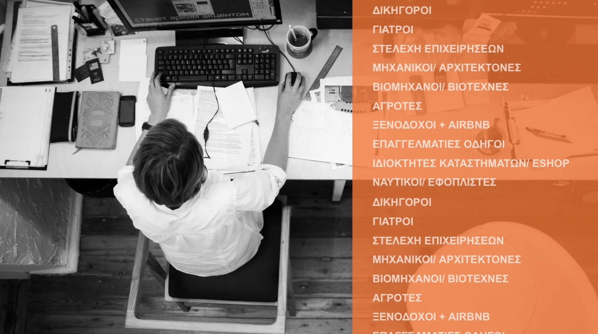 Υποχρεωτικές & προαιρετικές ασφαλίσεις 10 επαγγελμάτων