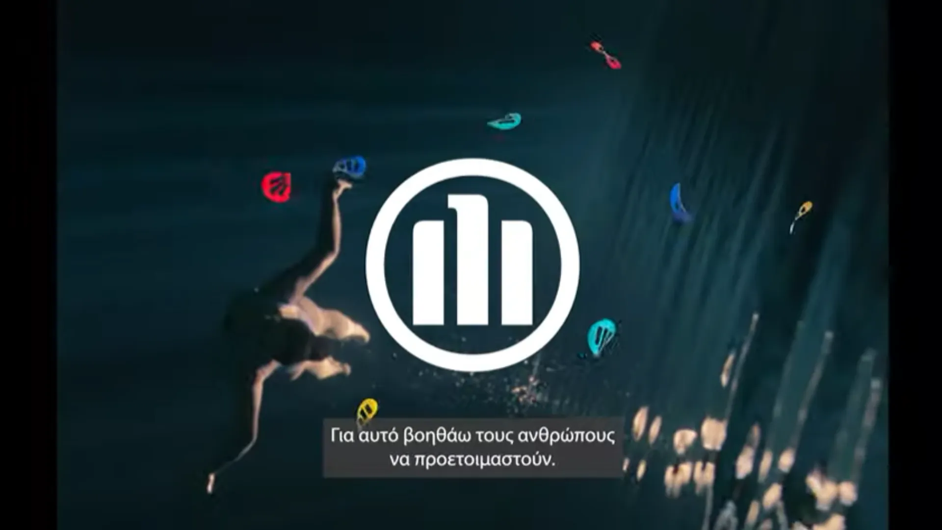 Allianz: Έτοιμοι για Ζωή (video)