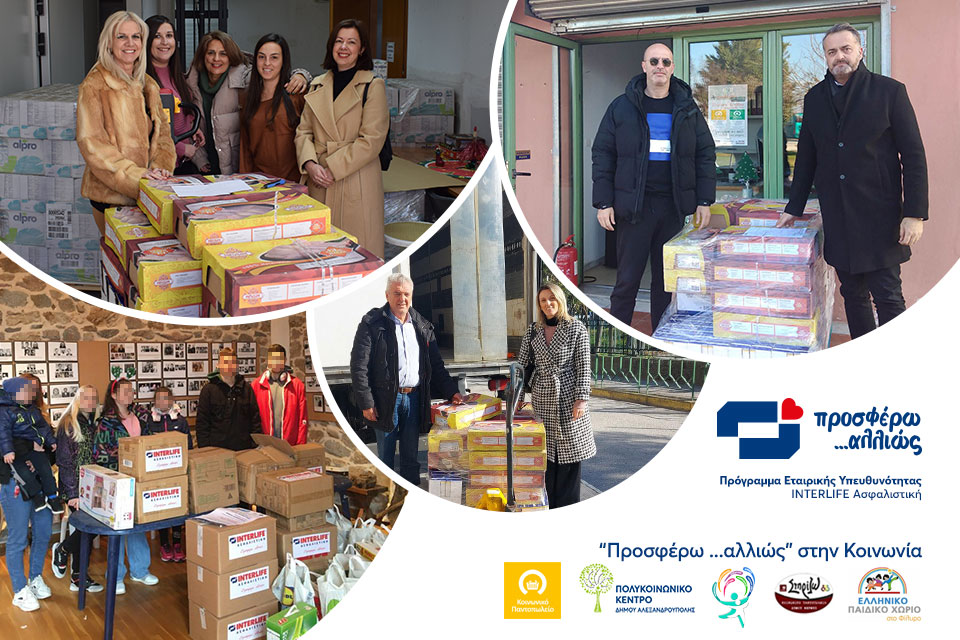 Προσφορά τροφίμων από την  INTERLIFE