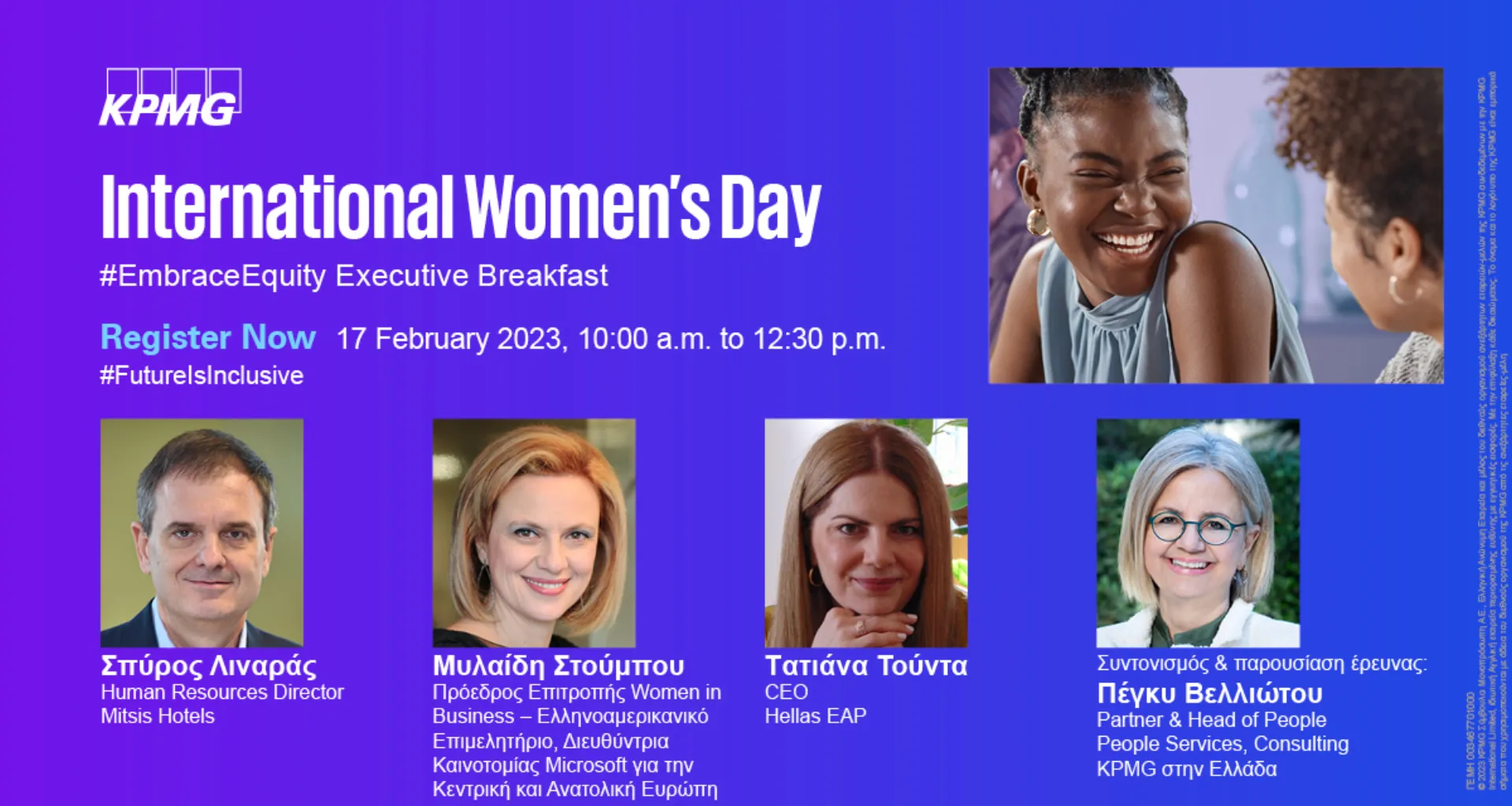 #EmbraceEquity Executive Breakfast με αφορμή την Παγκόσμια Ημέρα της Γυναίκας