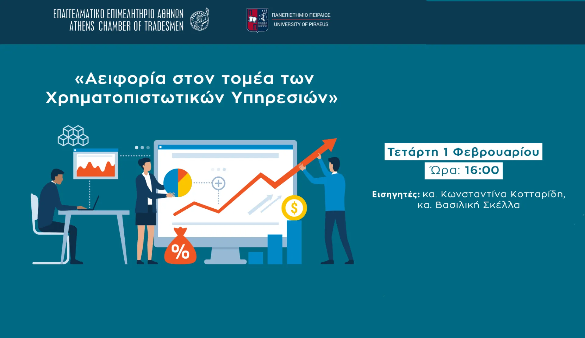 ΣΗΜΕΡΑ το Webinar ΕΕΑ- ΠΑΠΕΙ για Ασφαλιστικούς Διαμεσολαβητές