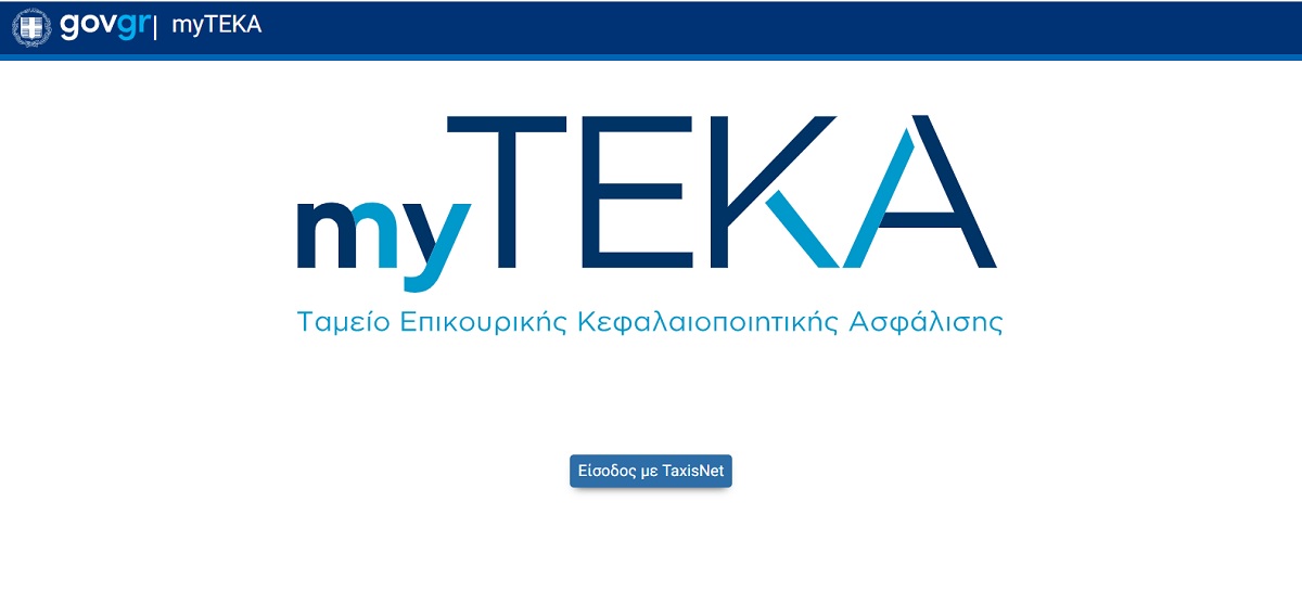 myTEKA: Όλοι οι ασφαλισμένοι βλέπουν με ένα κλικ τον ατομικό τους κουμπαρά