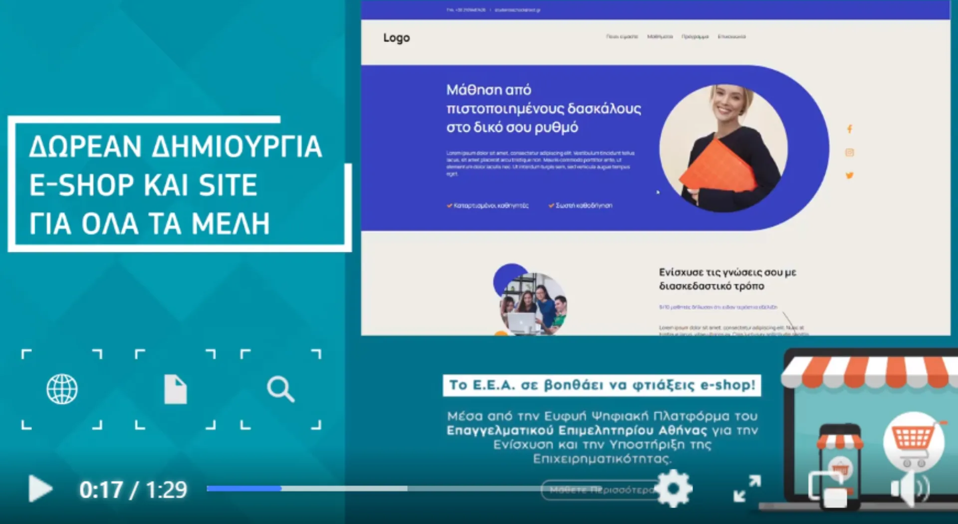 Το ΕΕΑ στηρίζει τα μέλη του με ανταποδοτικές υπηρεσίες (video)