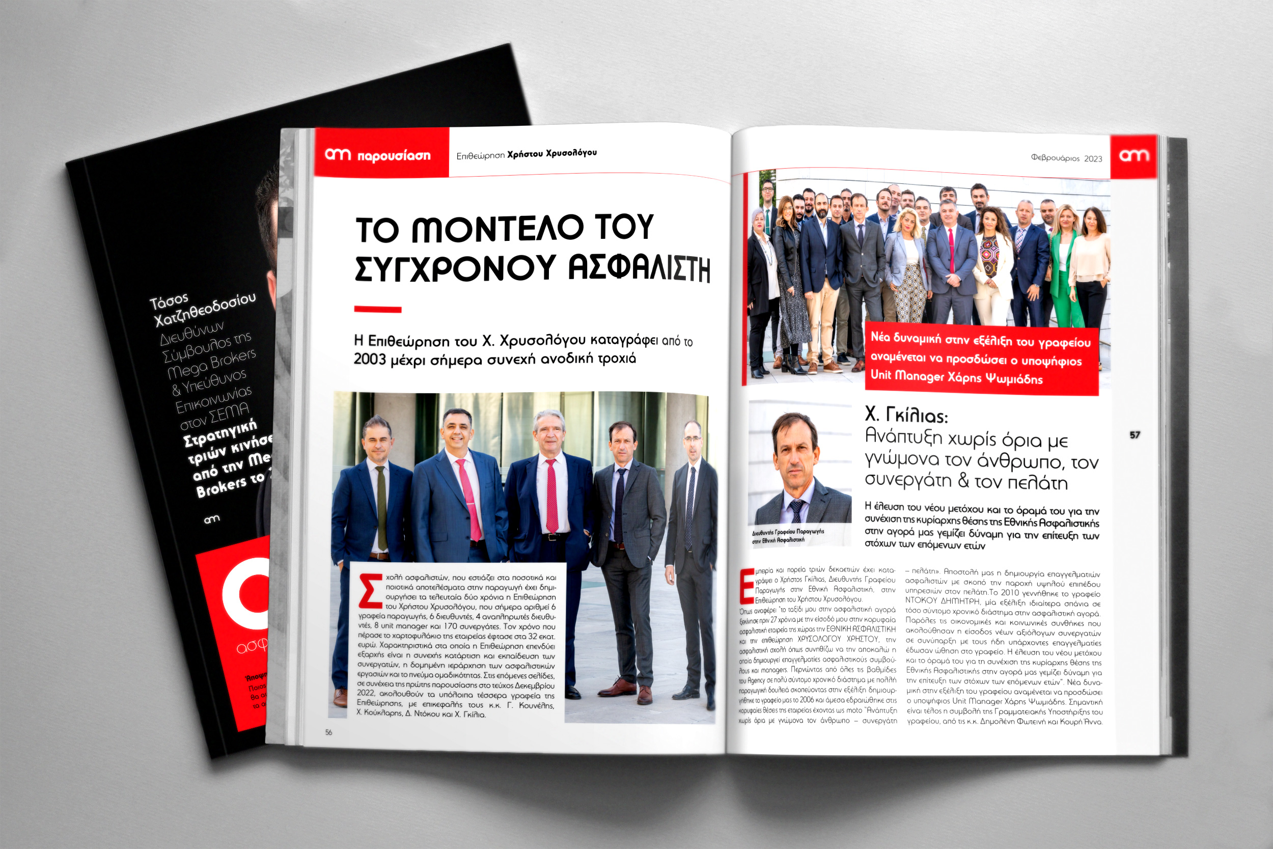 Επιθεώρηση Χ. Χρυσολόγου: Το μοντέλο του σύγχρονου ασφαλιστή