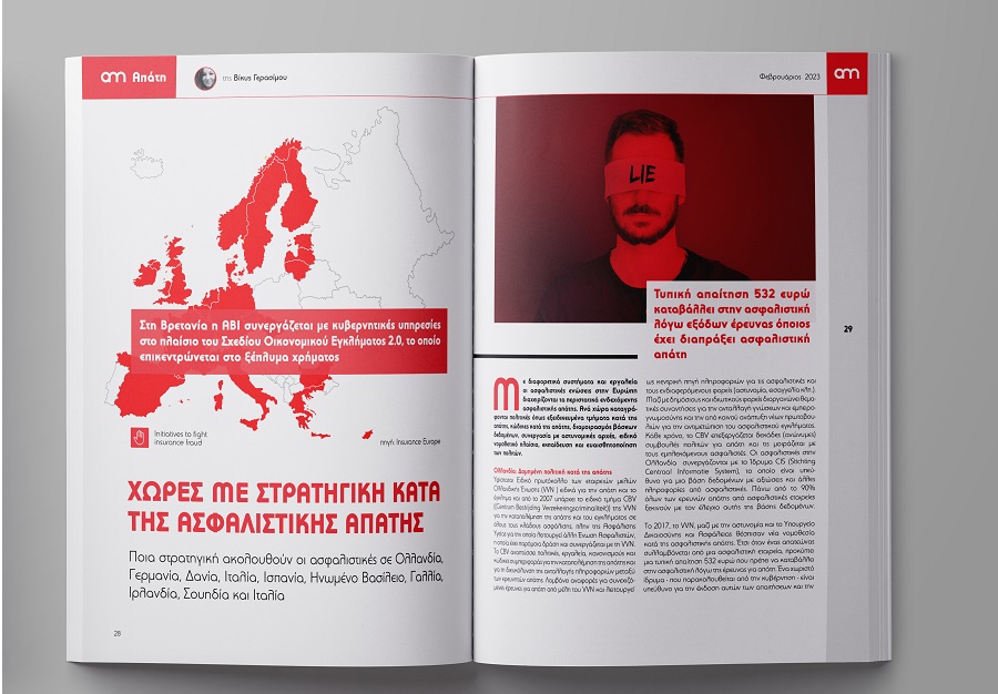 Πώς 10 χώρες βάζουν stop στην ασφαλιστική απάτη